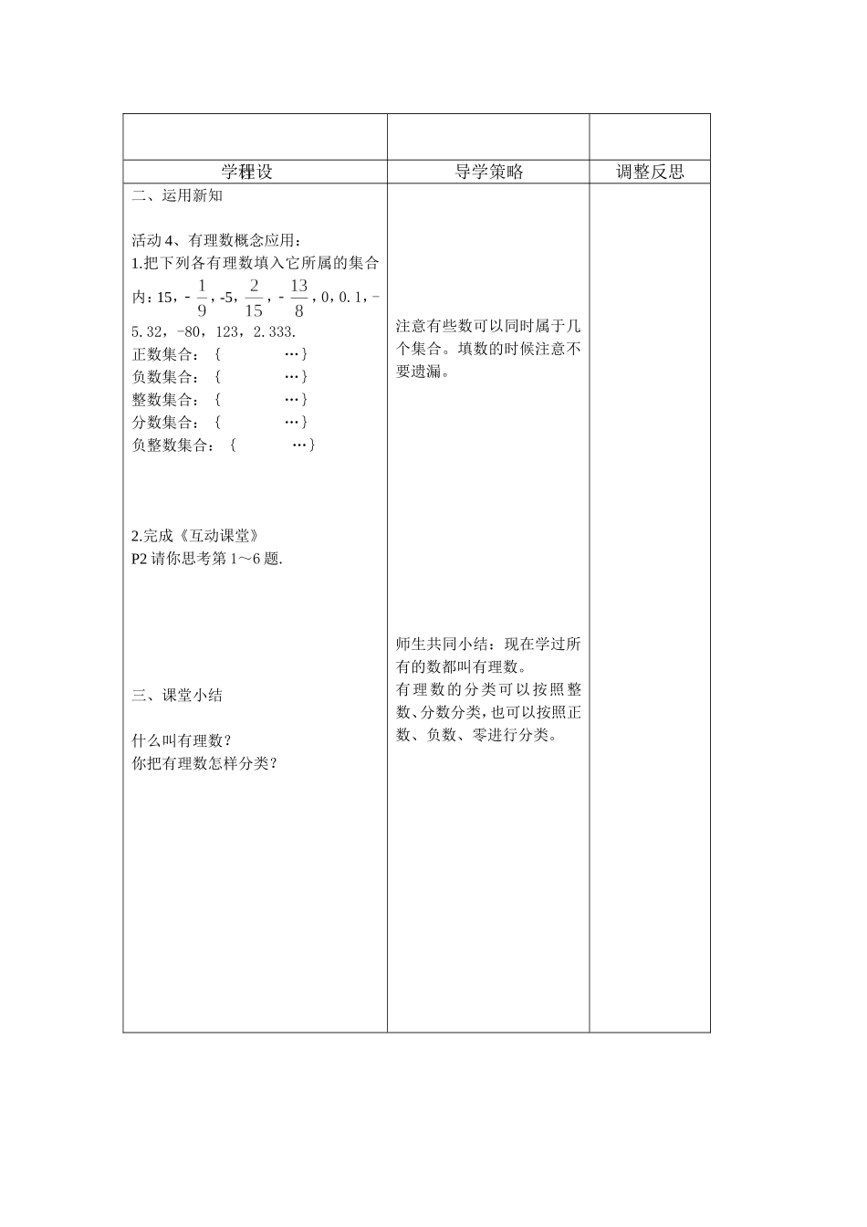 有理数教案-(2)_第3页