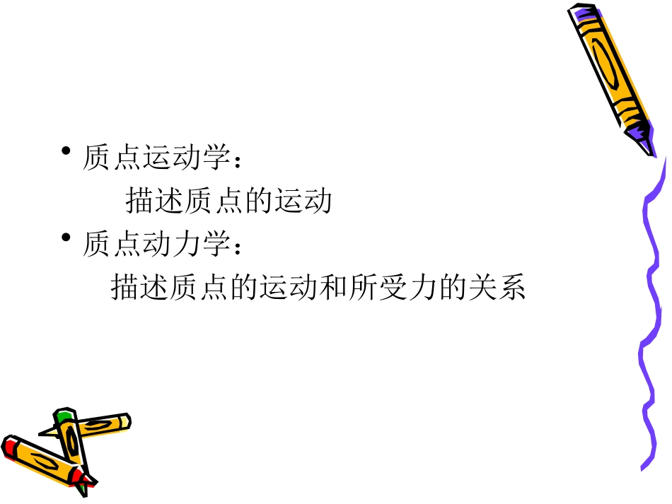 物理学课件-2.1牛顿运动定律_第2页