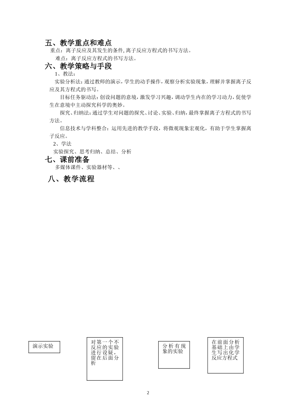《离子反应》教学设计_第2页