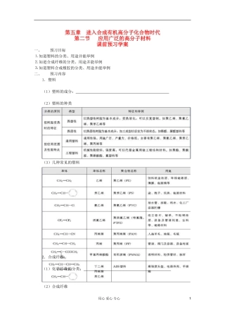 2012高中化学-5.2应用广泛的高分子材料学案-新人教选修5