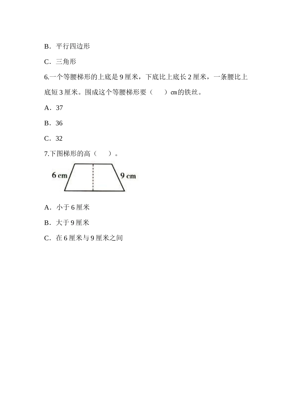 小学人教四年级数学梯形的认识达标训练_第2页