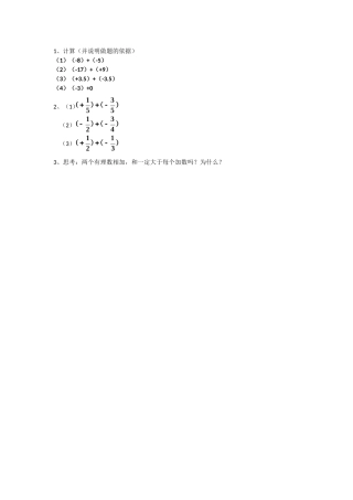 有理数的加法练习-(2)