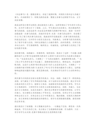 17田忌赛马