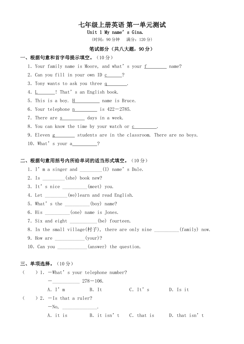 七年级上册英语Unit1《My-name's-Gina》单元测试-C[1]_第1页