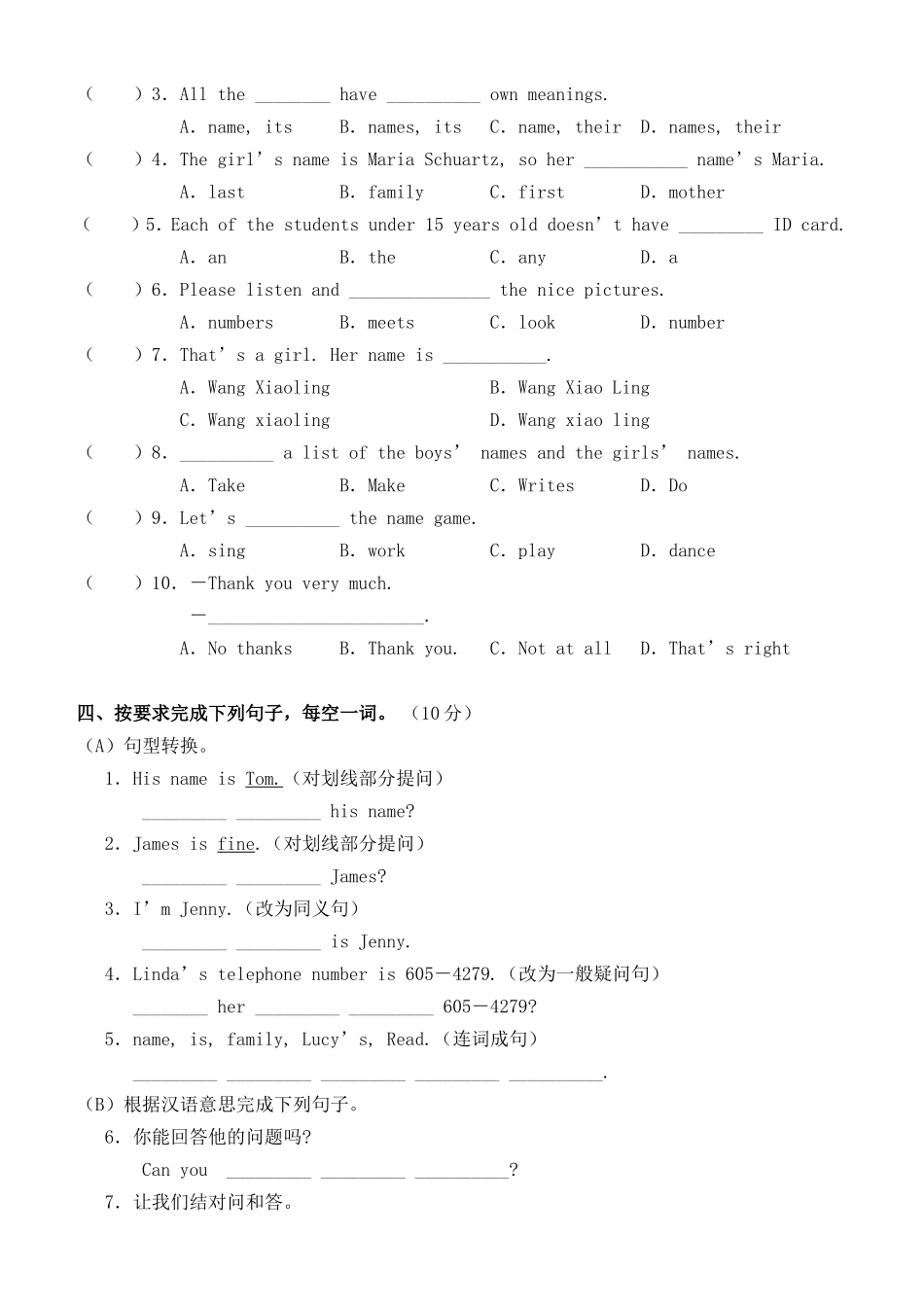 七年级上册英语Unit1《My-name's-Gina》单元测试-C[1]_第2页