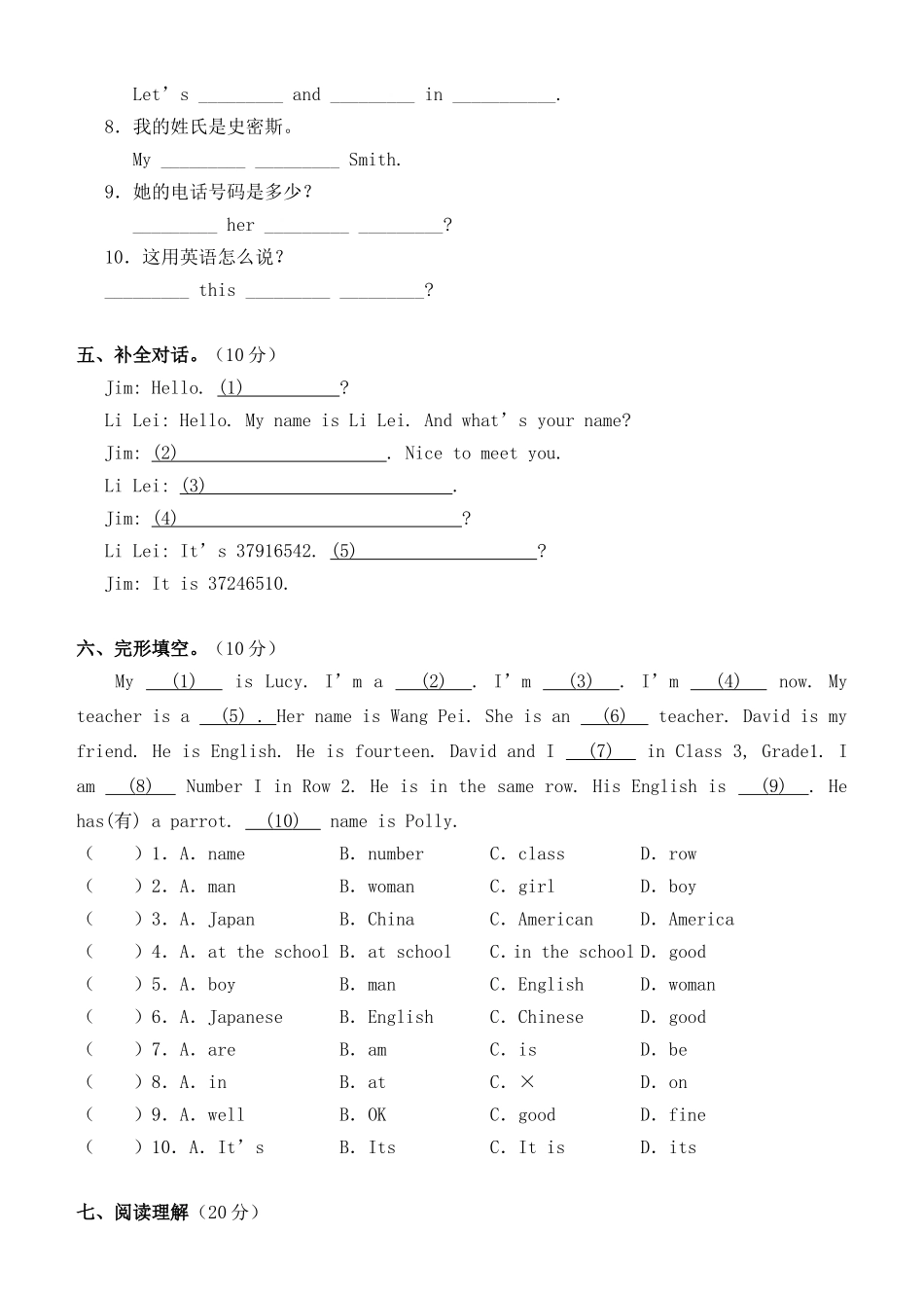 七年级上册英语Unit1《My-name's-Gina》单元测试-C[1]_第3页