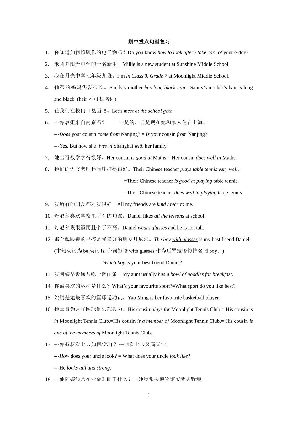 期中重点句型复习_第1页