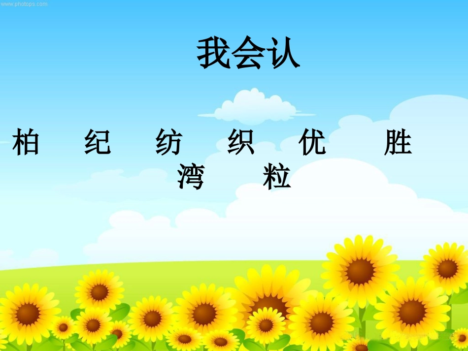 语文园地二(第一课时)_第3页