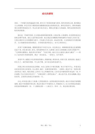 高中语文-成长的感悟作文素材