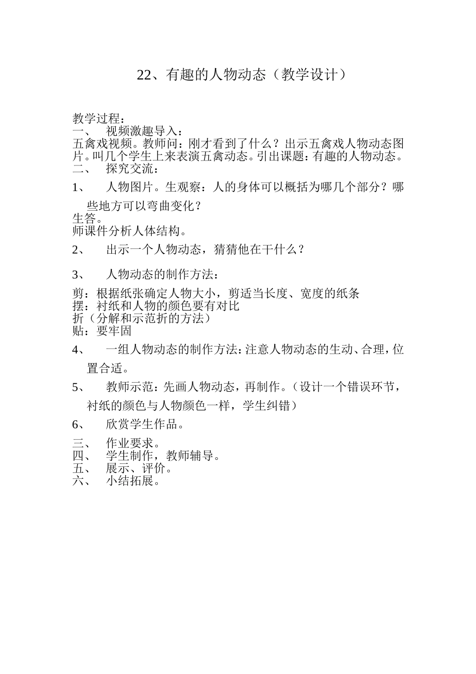 有趣的人物动态教案文档_第1页
