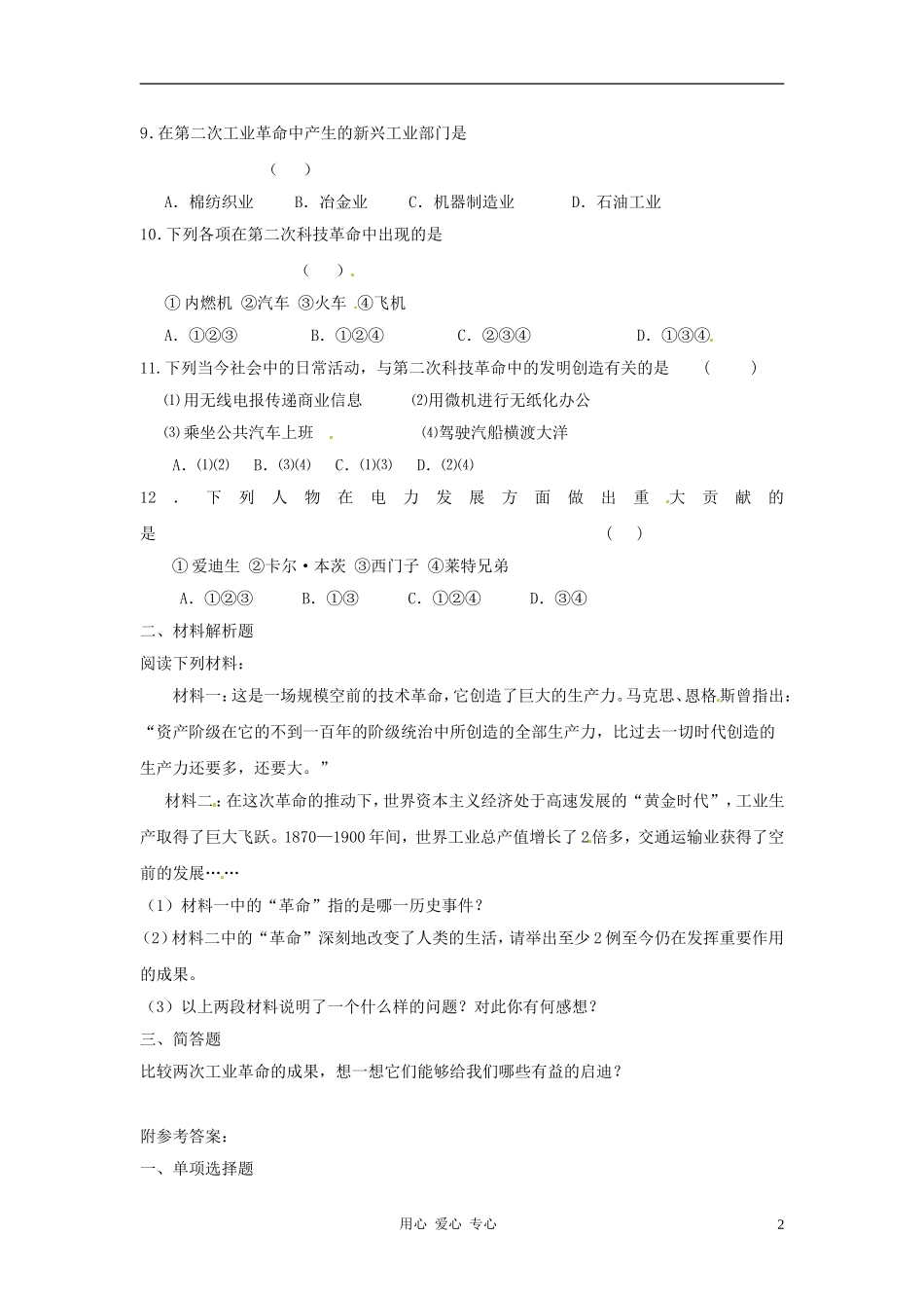 历史：第21课《人类迈入“电气时代”》同步练习_第2页