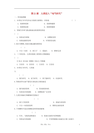 历史：第21课《人类迈入“电气时代”》同步练习