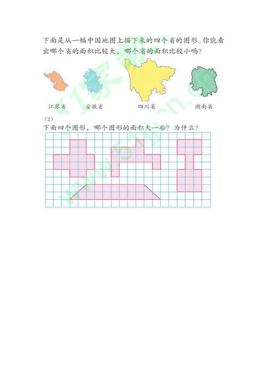 人教2011版小学数学三年级认识面积作业设计_第2页