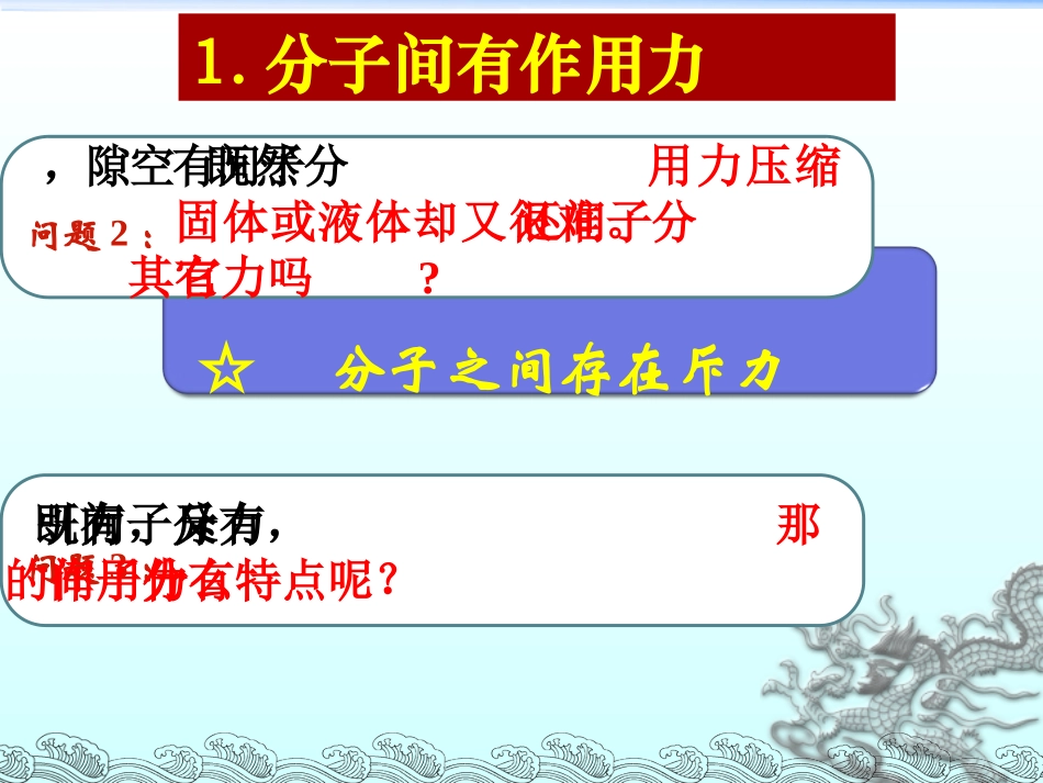 第04节分子间的相互作用力-(2)_第3页