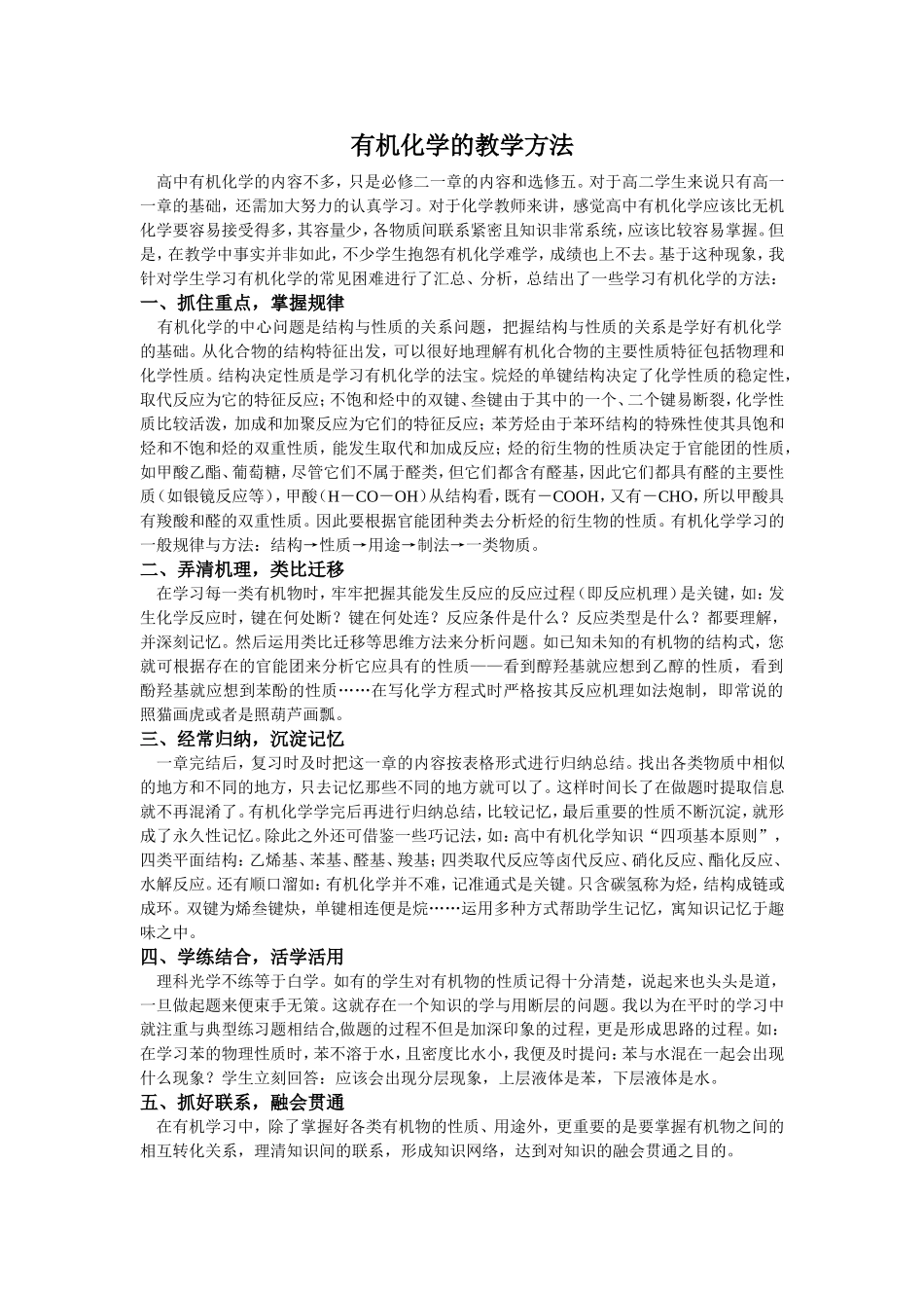 有机化学的教学方法_第1页