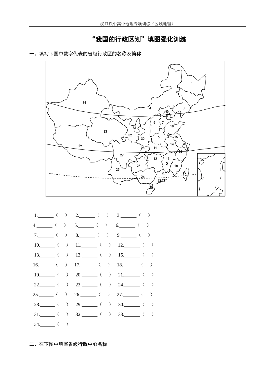 我国行政区填图训练_第1页