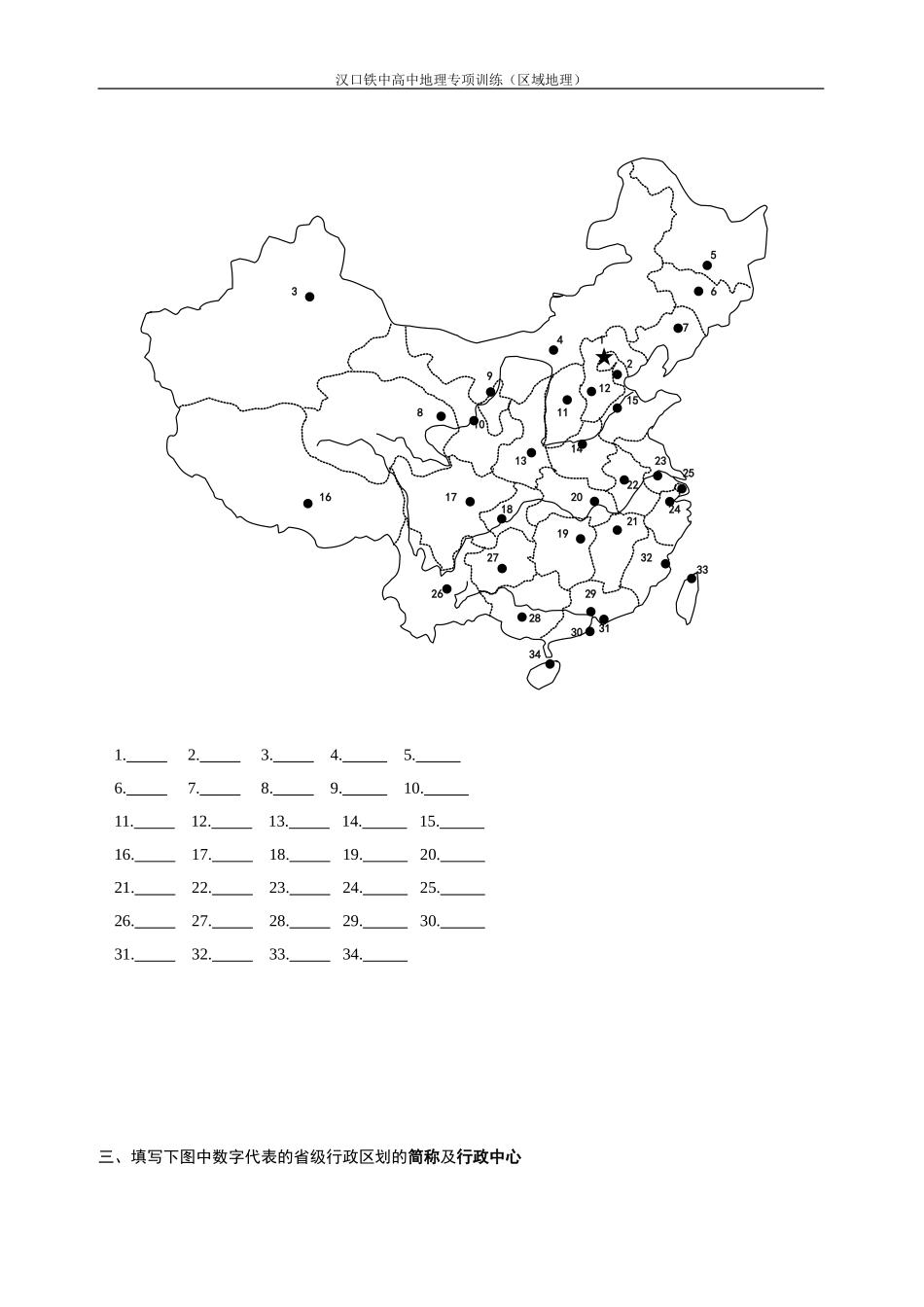 我国行政区填图训练_第2页