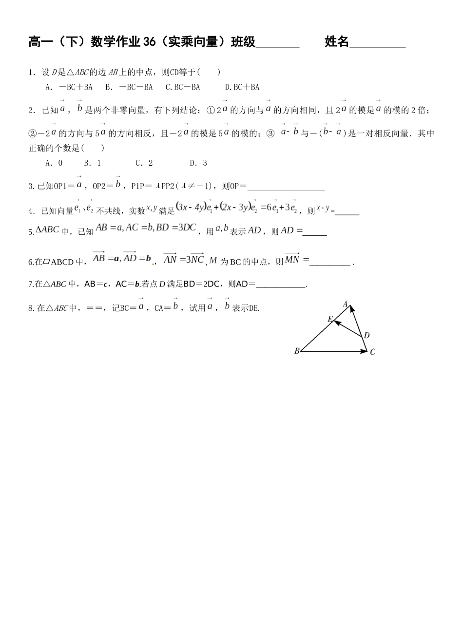 3.1数乘向量_第1页