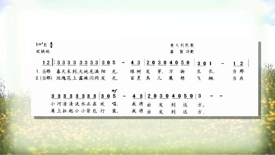 唱：田野在召唤红蜻蜓_第2页