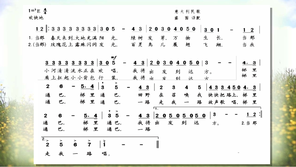 唱：田野在召唤红蜻蜓_第3页