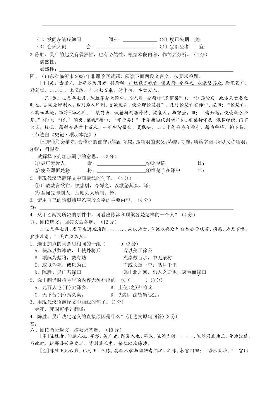 《陈涉世家》中考题集锦(附答案)_第2页