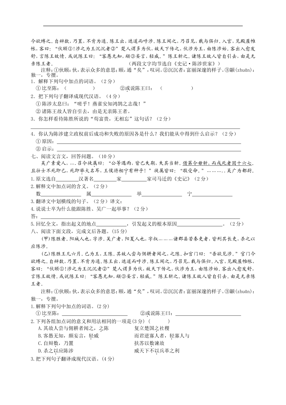 《陈涉世家》中考题集锦(附答案)_第3页