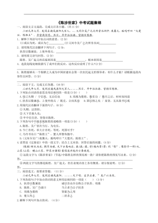 《陈涉世家》中考题集锦(附答案)
