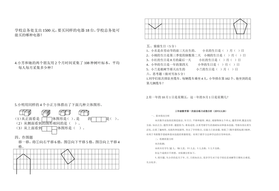 三年级数学下册第一次综合练习_第2页