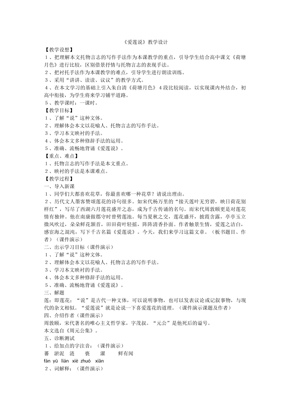 《爱莲说》-(5)_第1页