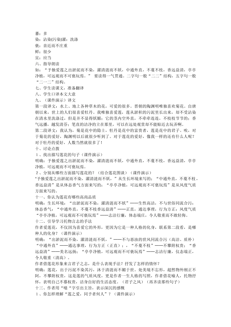 《爱莲说》-(5)_第2页