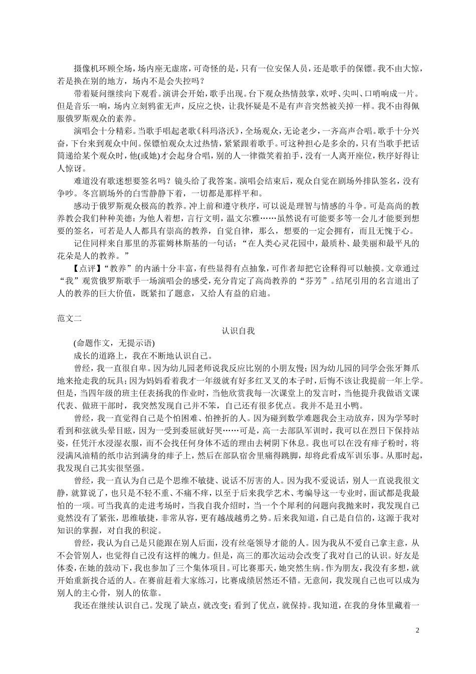 高考58分以上的好作文怎样写？3篇范文供参考_第2页