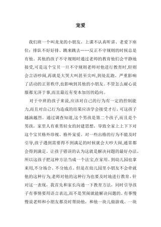 教育随笔：宠爱