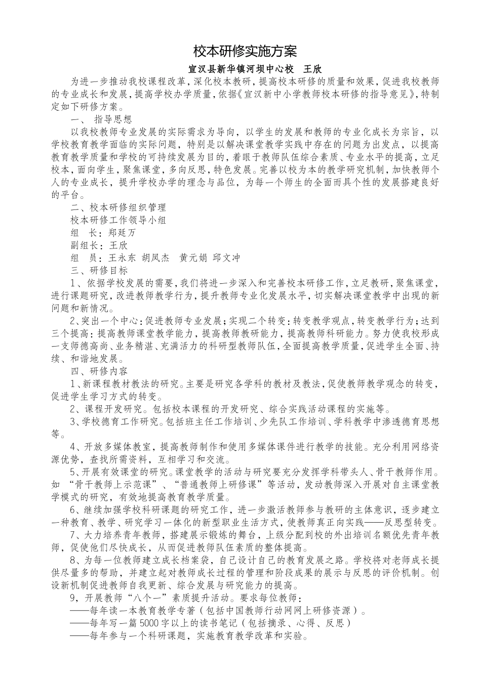 校本研修实施方案_第1页