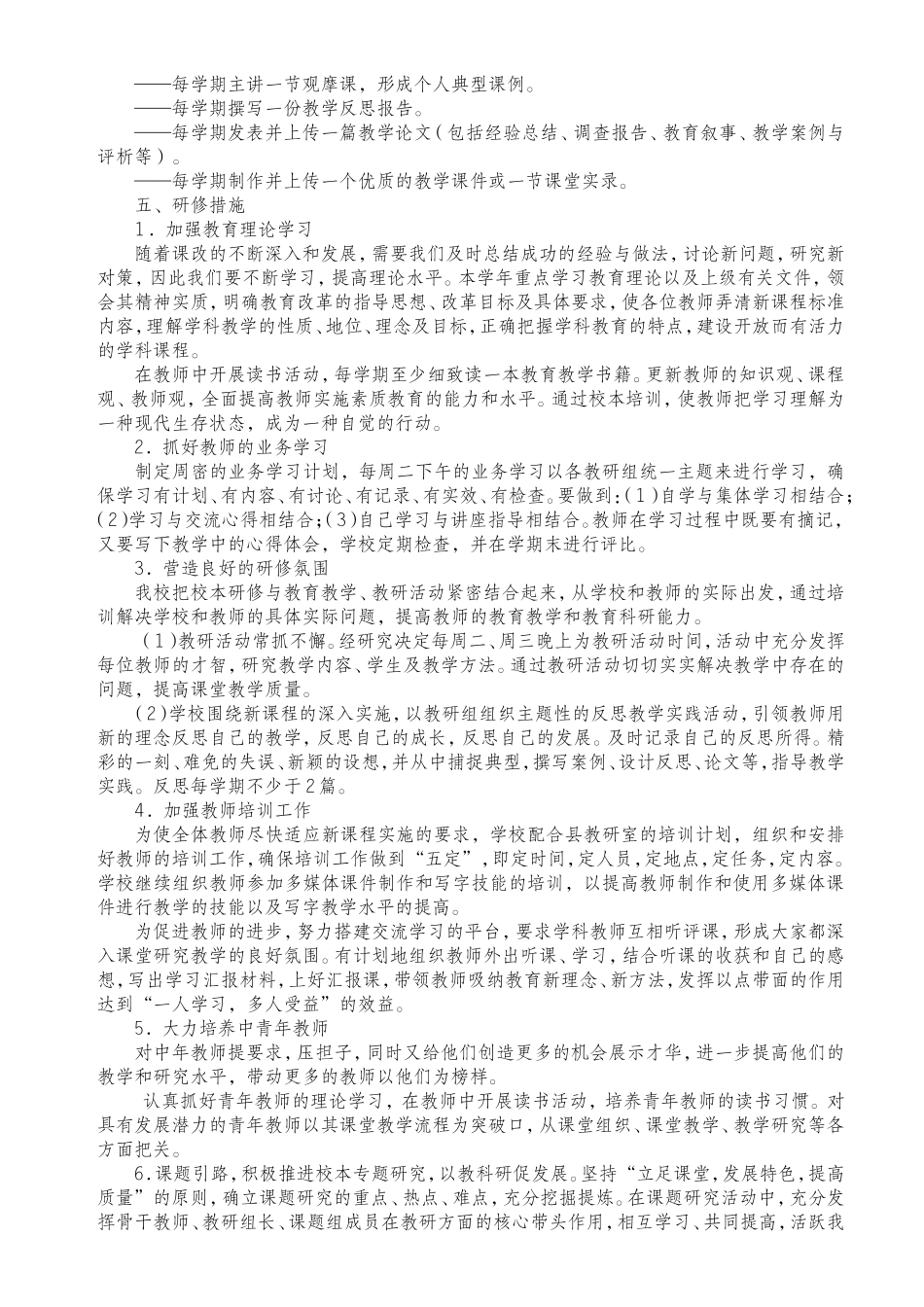 校本研修实施方案_第2页