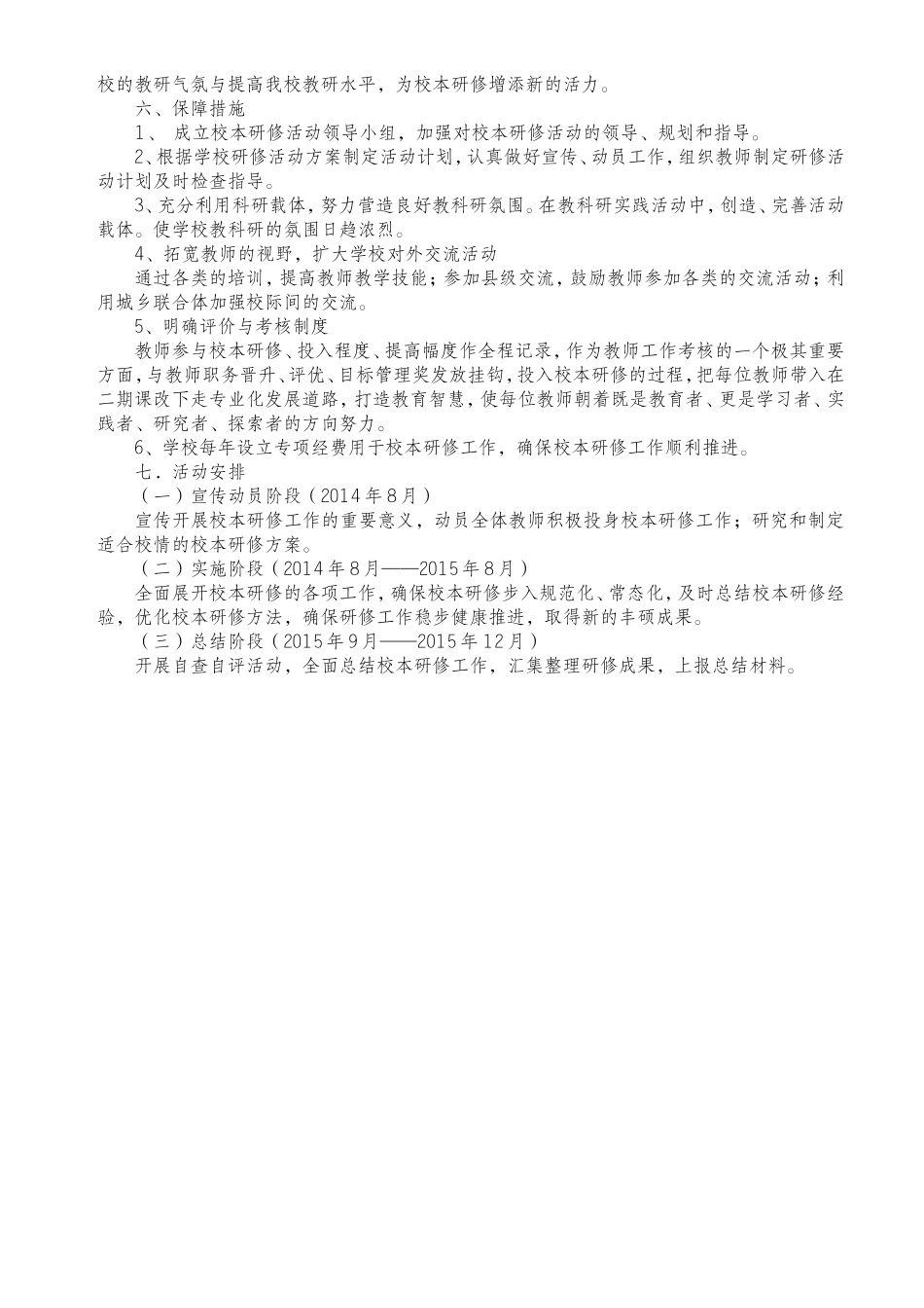 校本研修实施方案_第3页