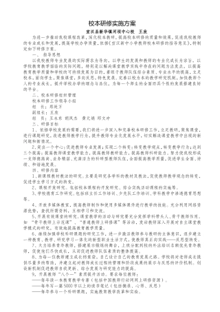 校本研修实施方案