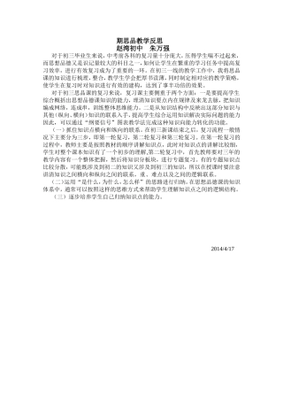 期思品教学反思