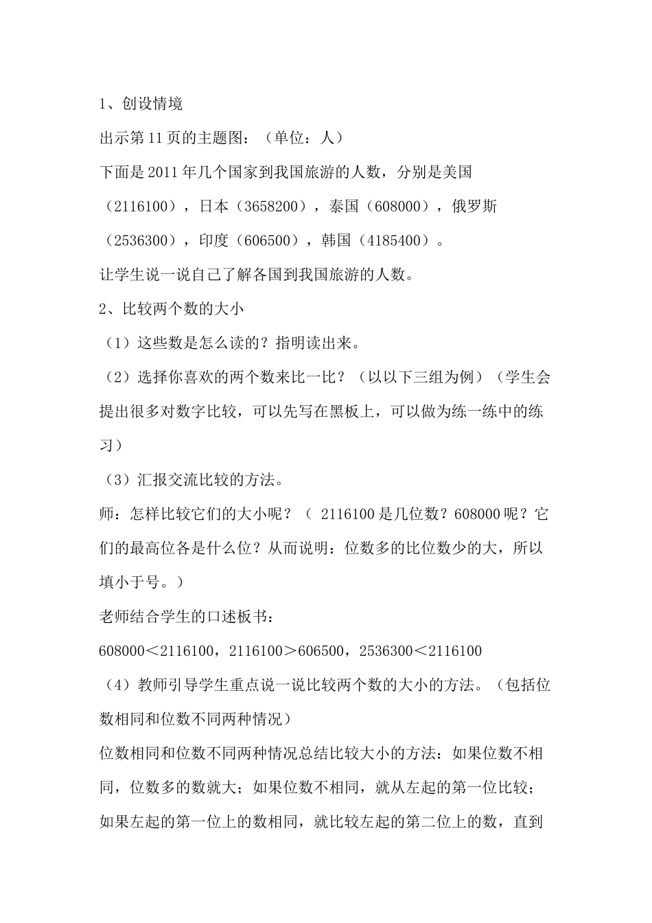 小学人教四年级数学《亿以内的数大小比较》教学设计_第2页