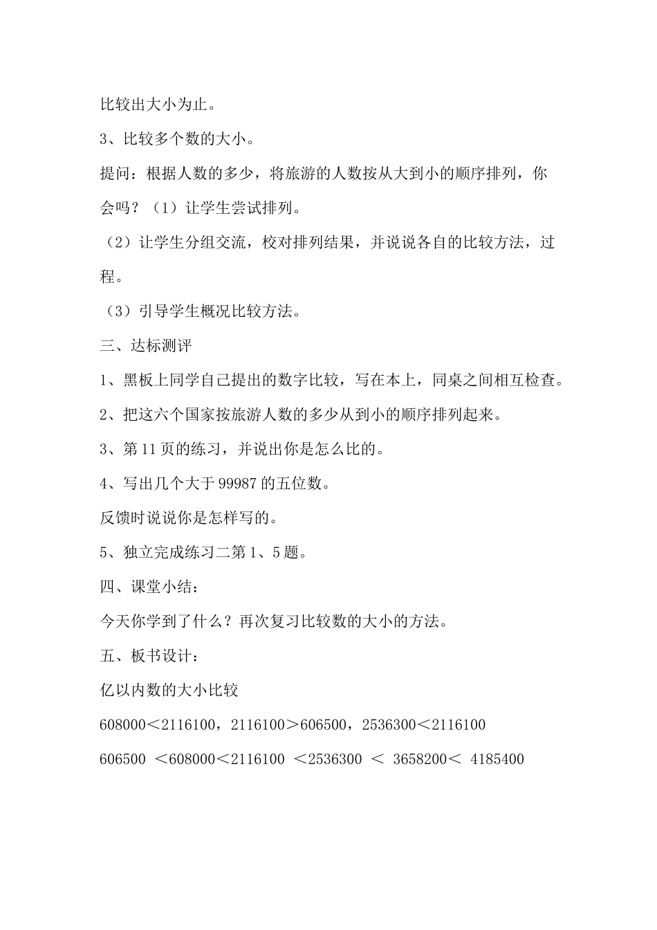 小学人教四年级数学《亿以内的数大小比较》教学设计_第3页