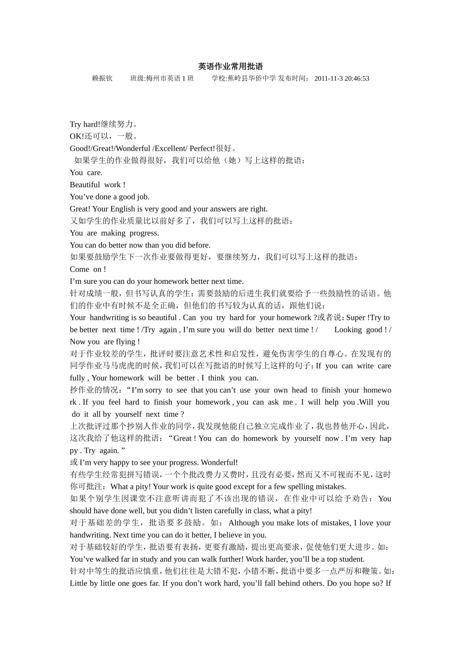 英语作业常用批语_第1页