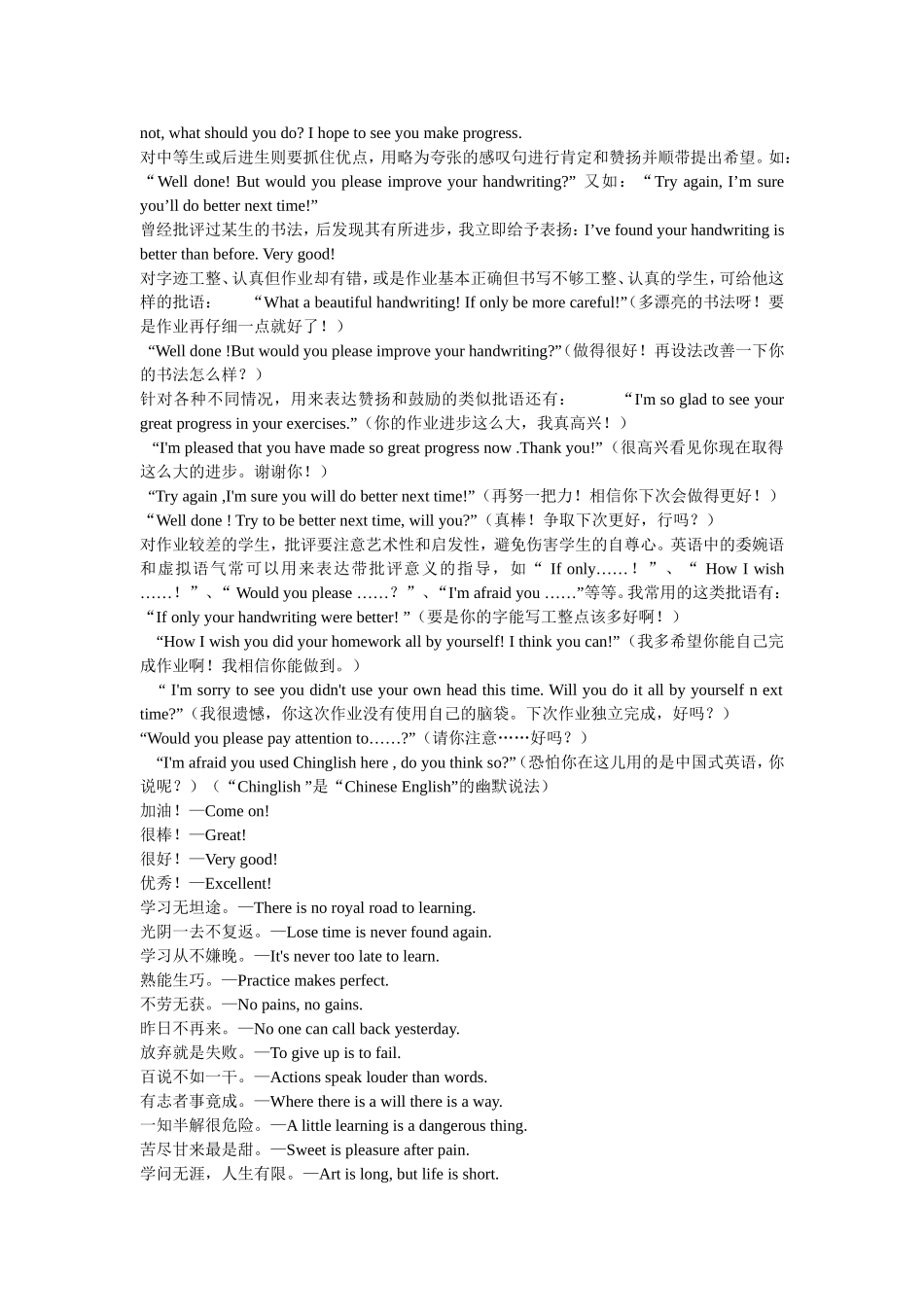 英语作业常用批语_第2页