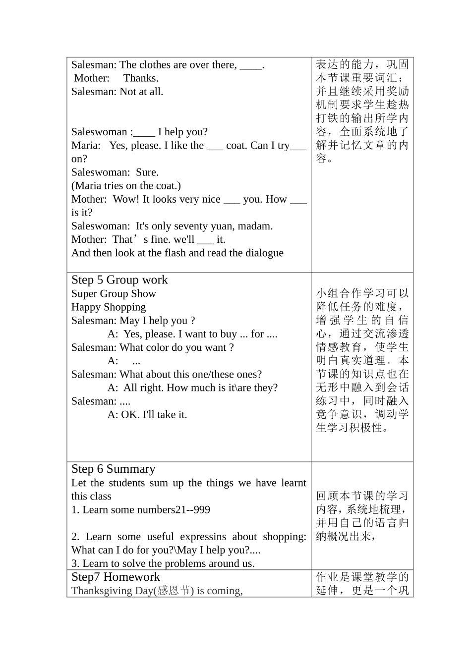 李方园教学设计_第3页