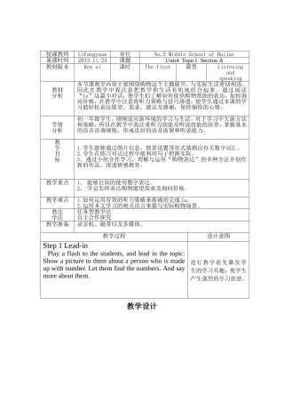 李方园教学设计
