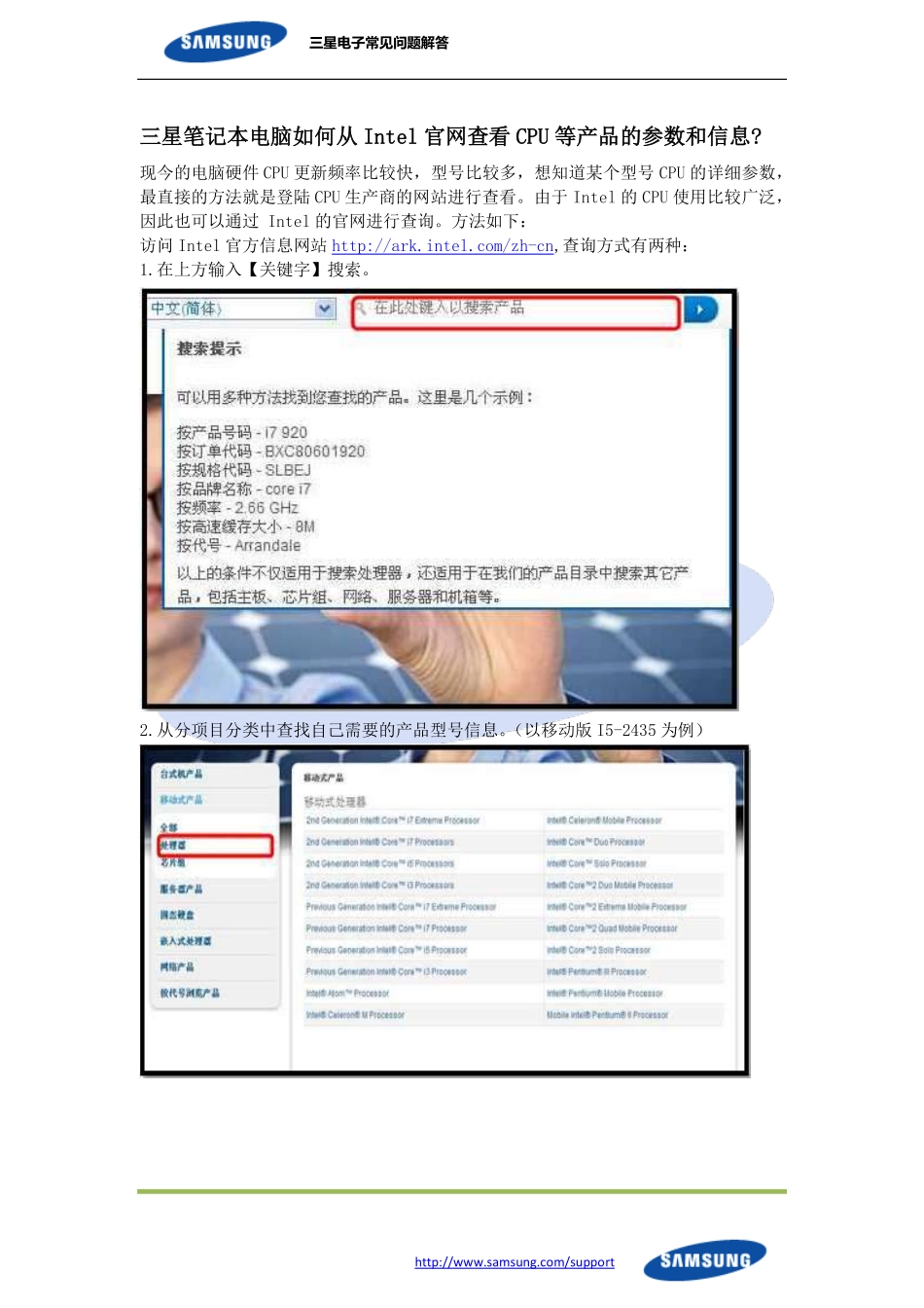20120313--电脑--三星笔记本电脑如何从Intel官网查看CPU等产品的参数和信息_第1页