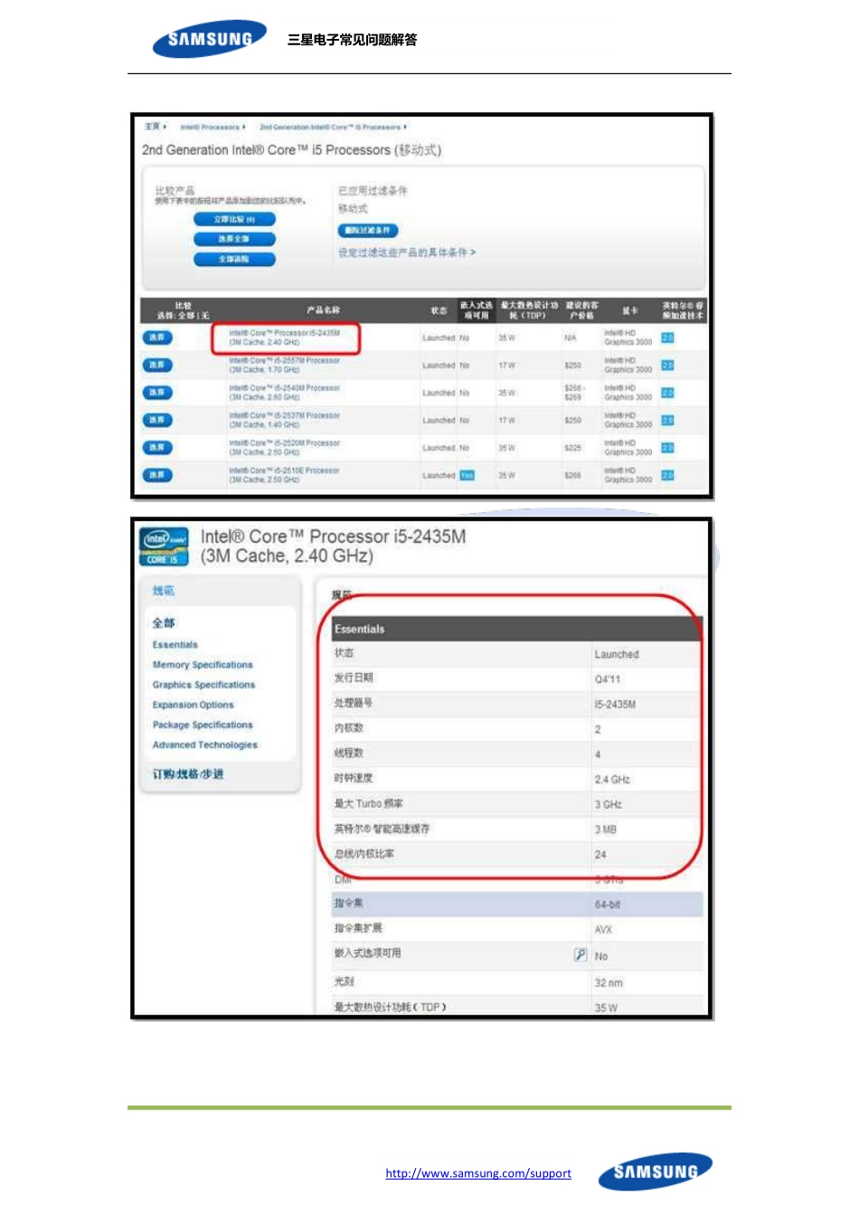 20120313--电脑--三星笔记本电脑如何从Intel官网查看CPU等产品的参数和信息_第2页