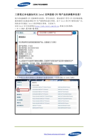 20120313--电脑--三星笔记本电脑如何从Intel官网查看CPU等产品的参数和信息