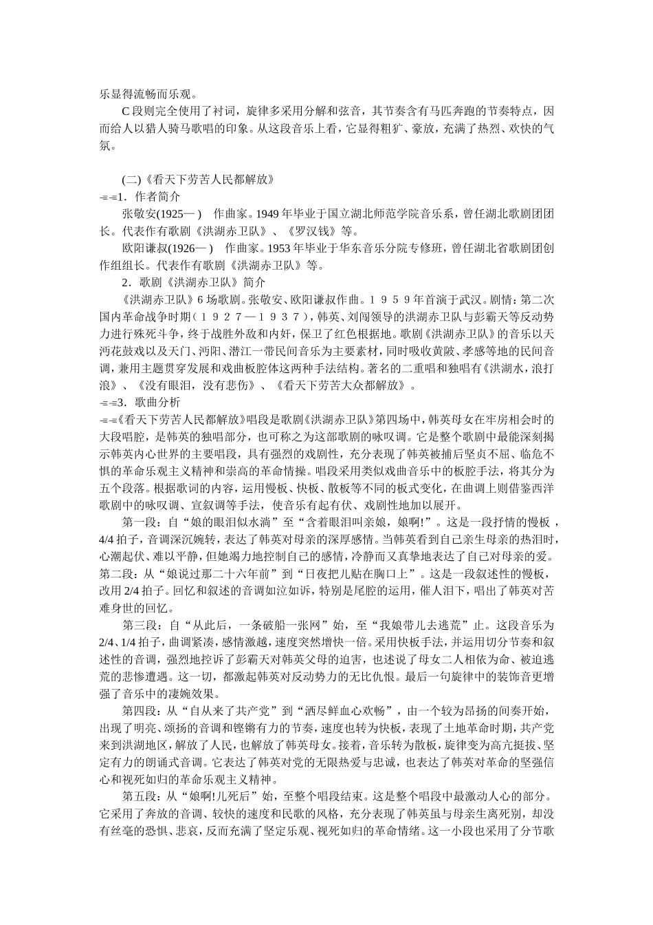 第八单元歌剧览胜_第2页