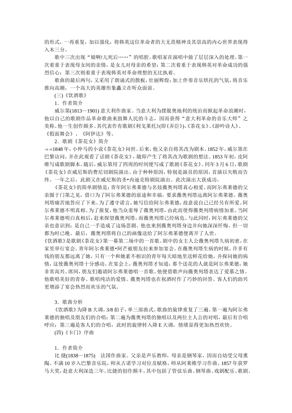 第八单元歌剧览胜_第3页