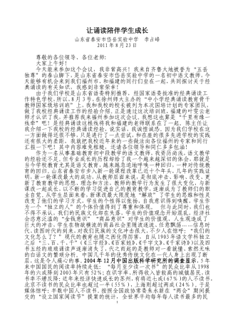 李占峰：让诵读陪伴学生成长