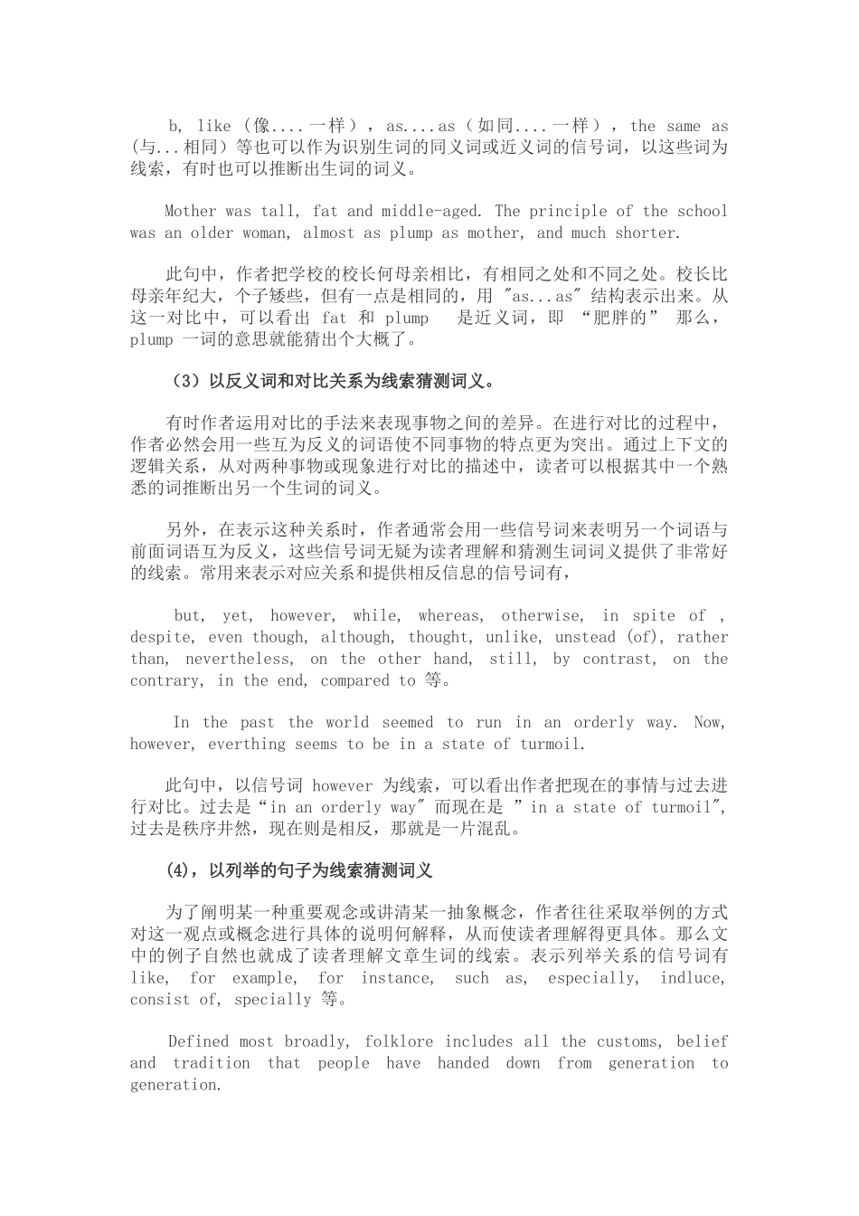 阅读理解解题指导猜测词义篇2_第3页